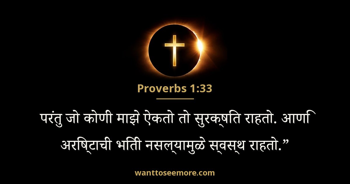 PRO 1:33