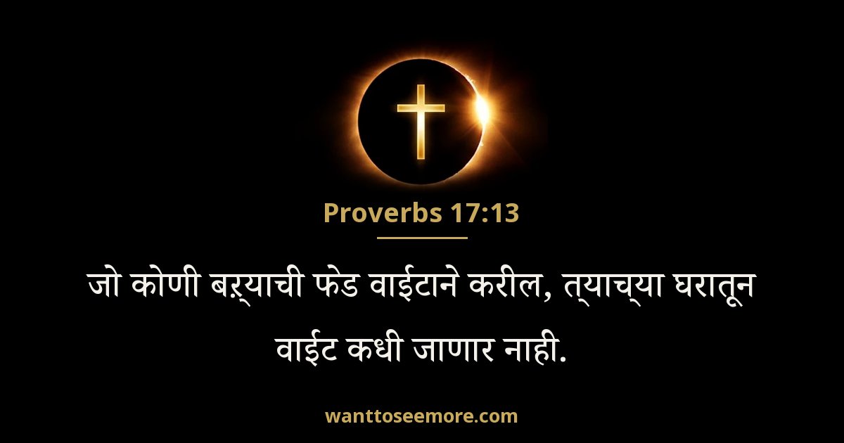 PRO 17:13