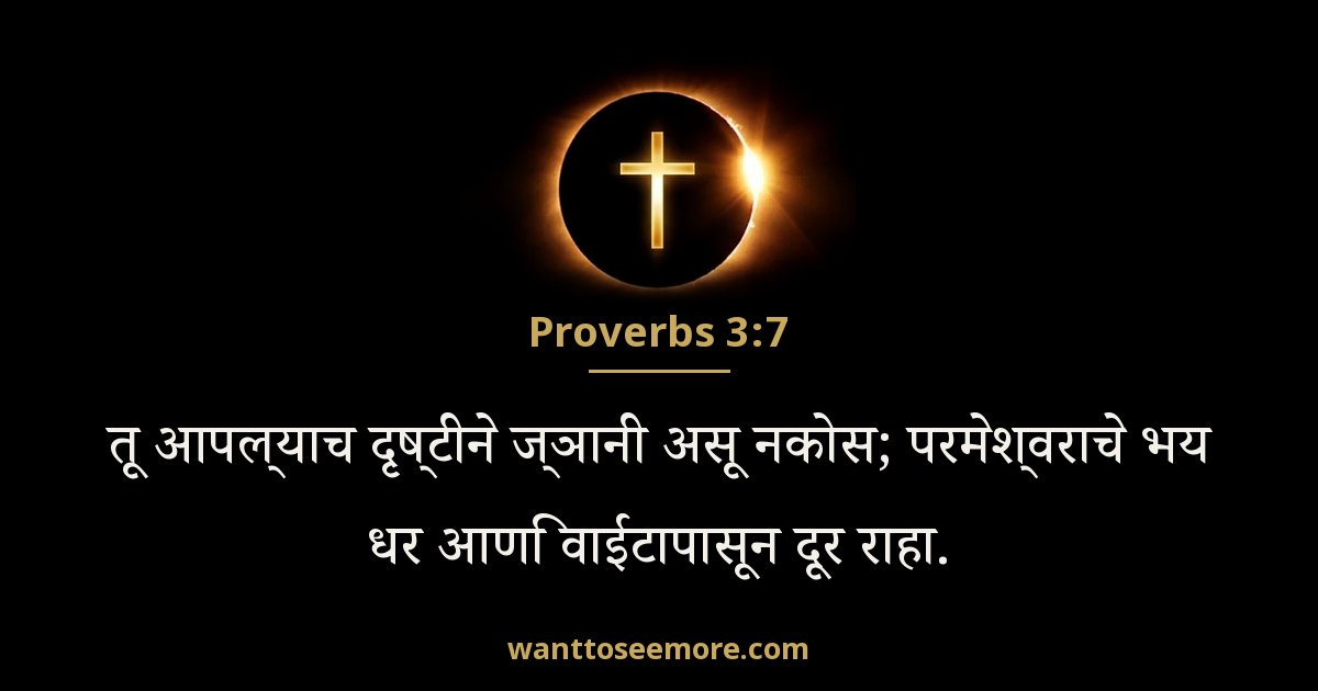 Proverbs 3:7