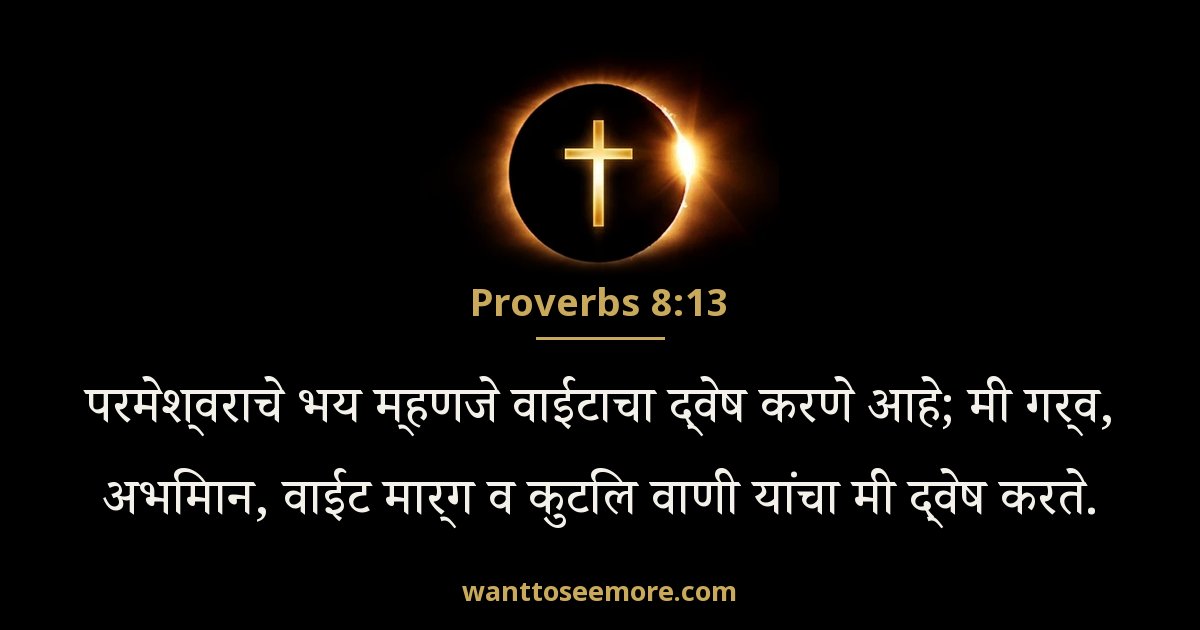Proverbs 8:13