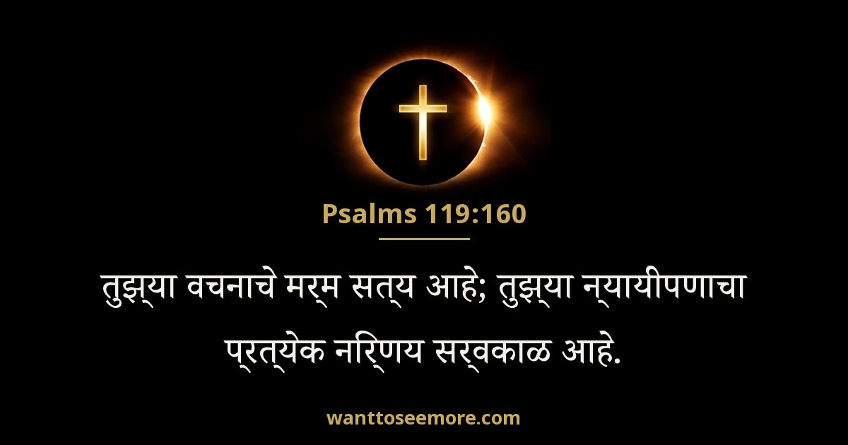 PSA 119:160