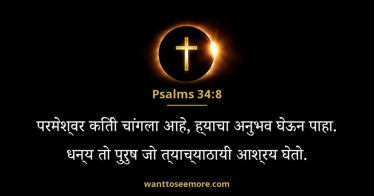Psalms 34:8