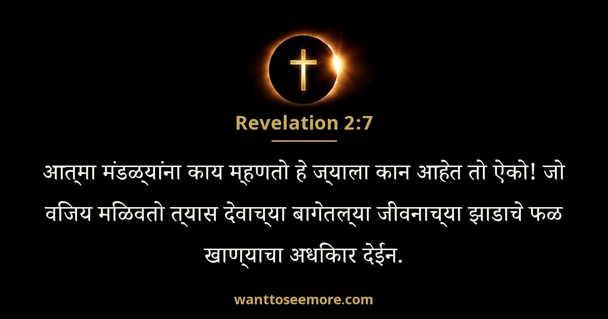 Revelation 2:7