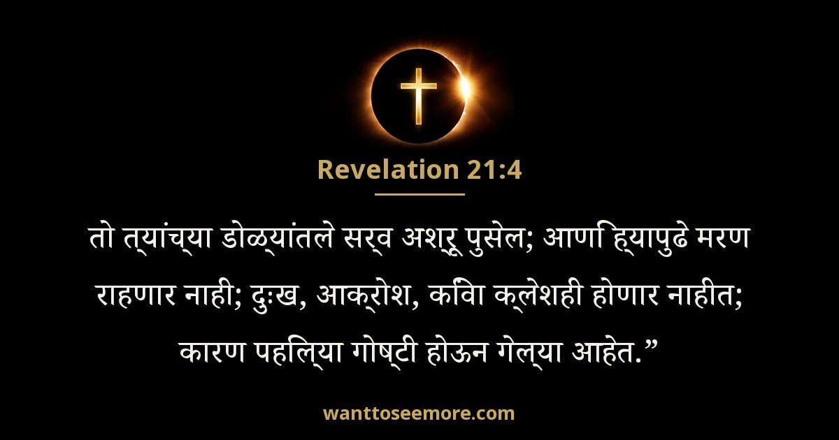 REV 21:4