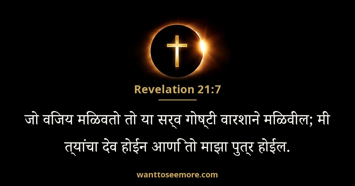 Revelation 21:7
