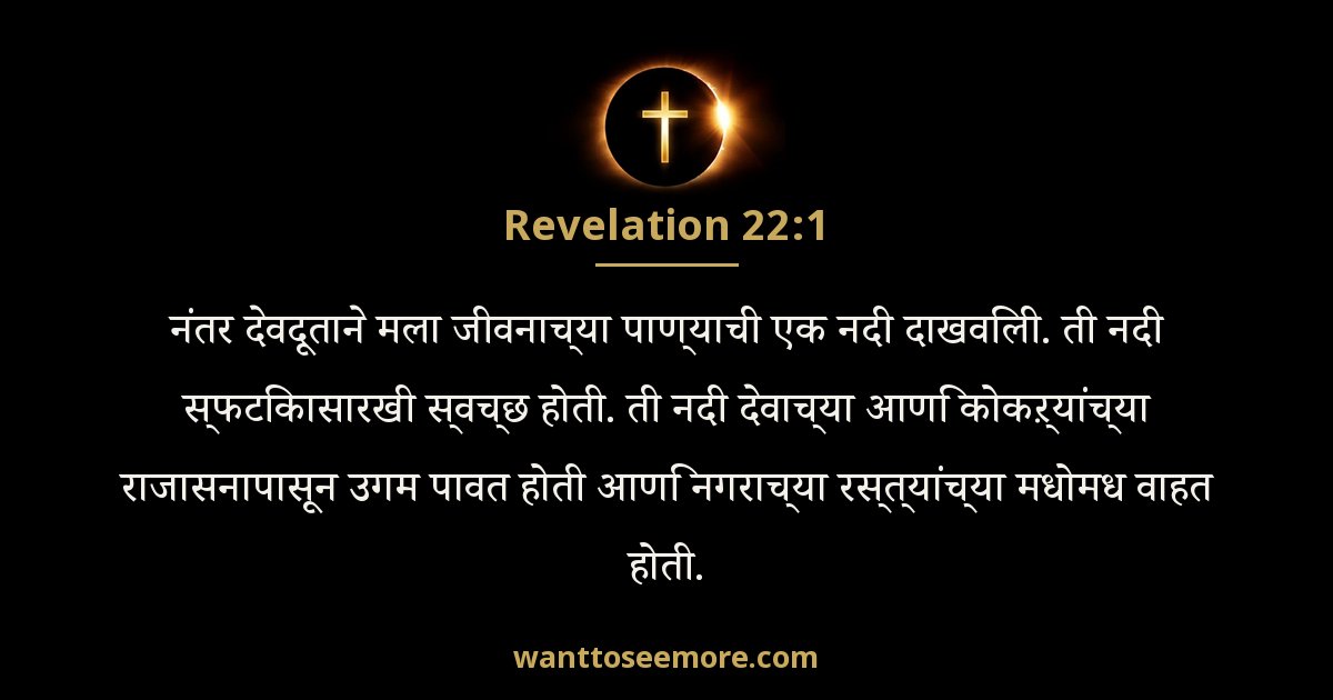 REV 22:1