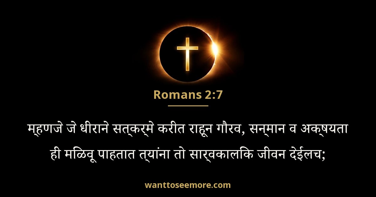 Romans 2:7