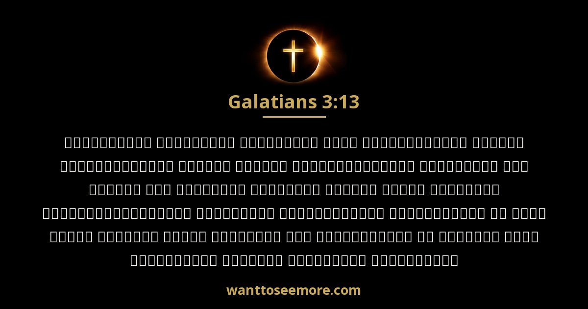 Galatians 3:13