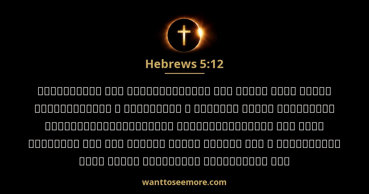 Hebrews 5:12