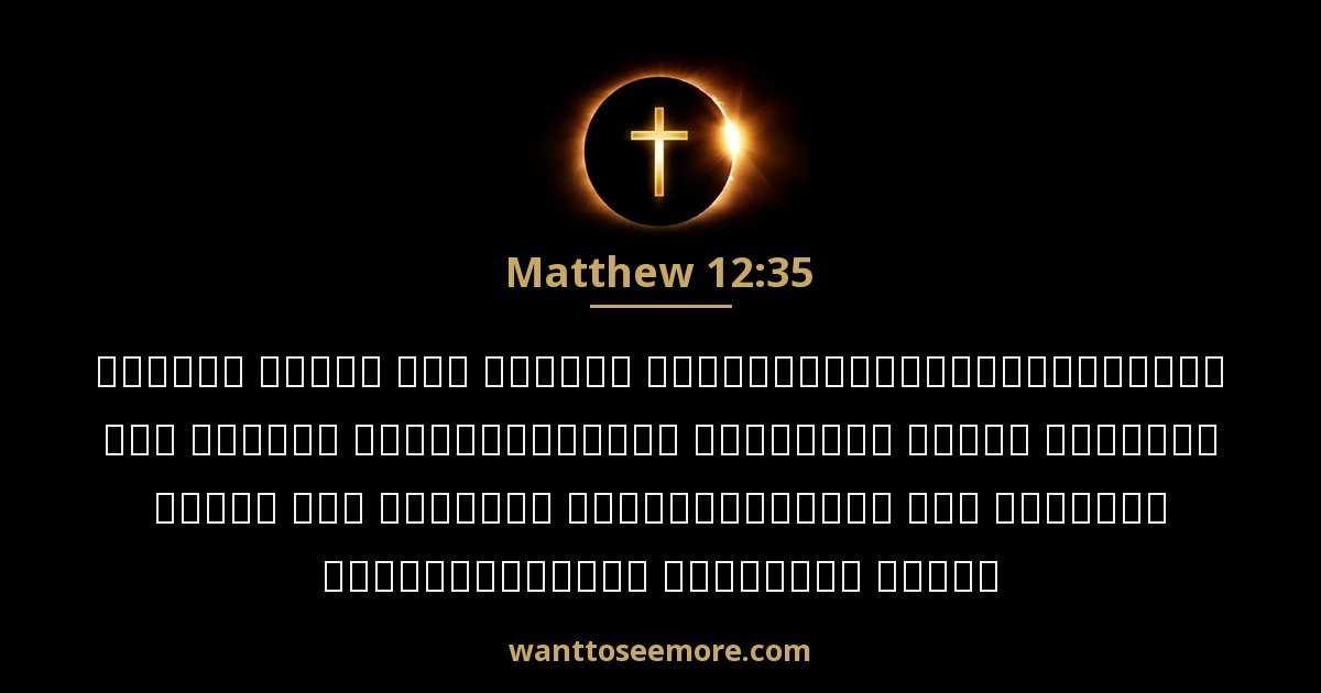 Matthew 12:35