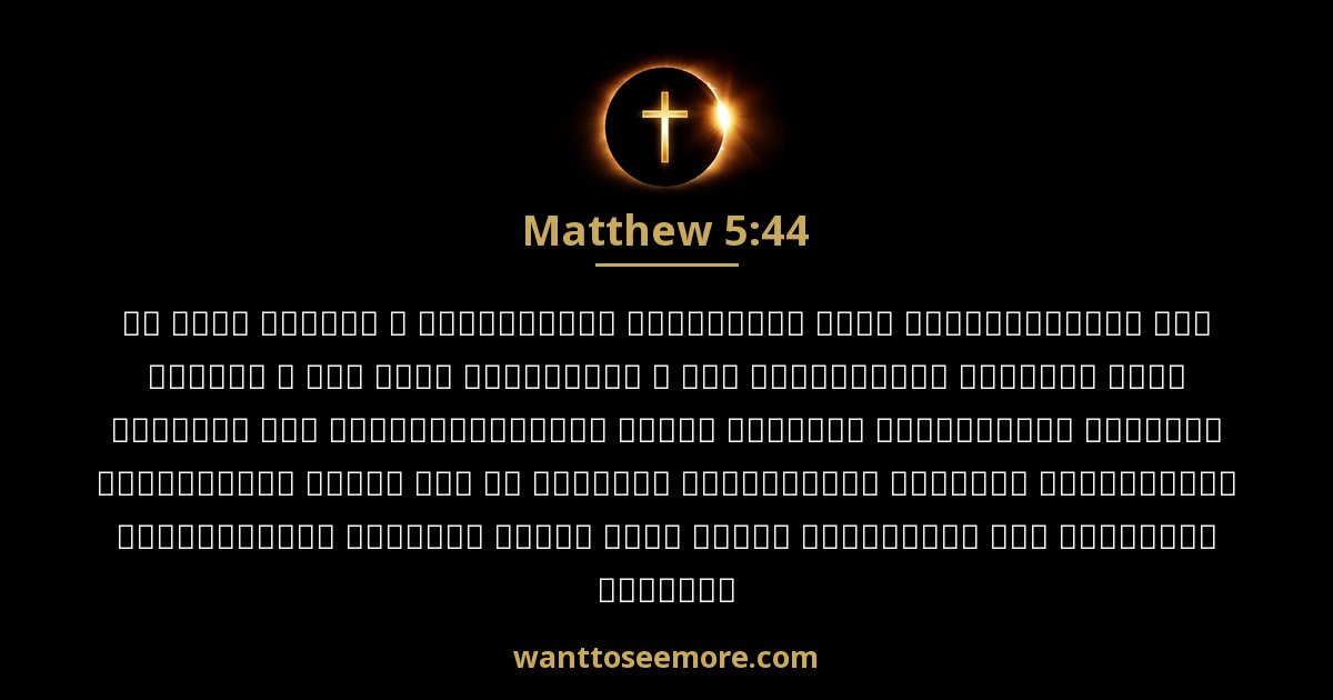 Matthew 5:44