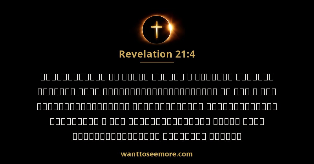 Revelation 21:4