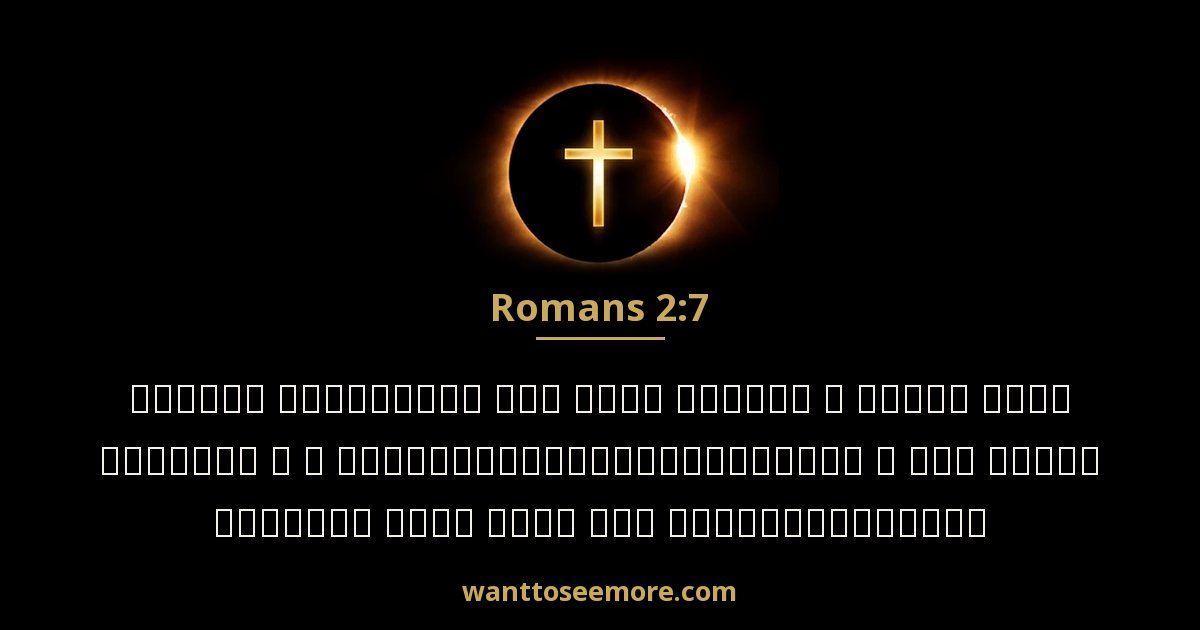 Romans 2:7