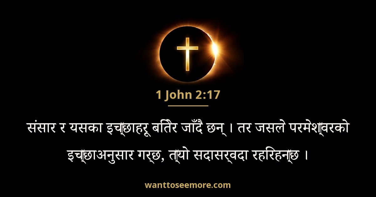 1JN 2:17