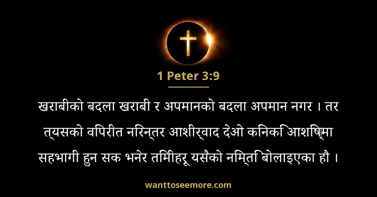 1PE 3:9