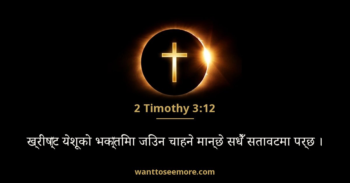 2 Timothy 3:12