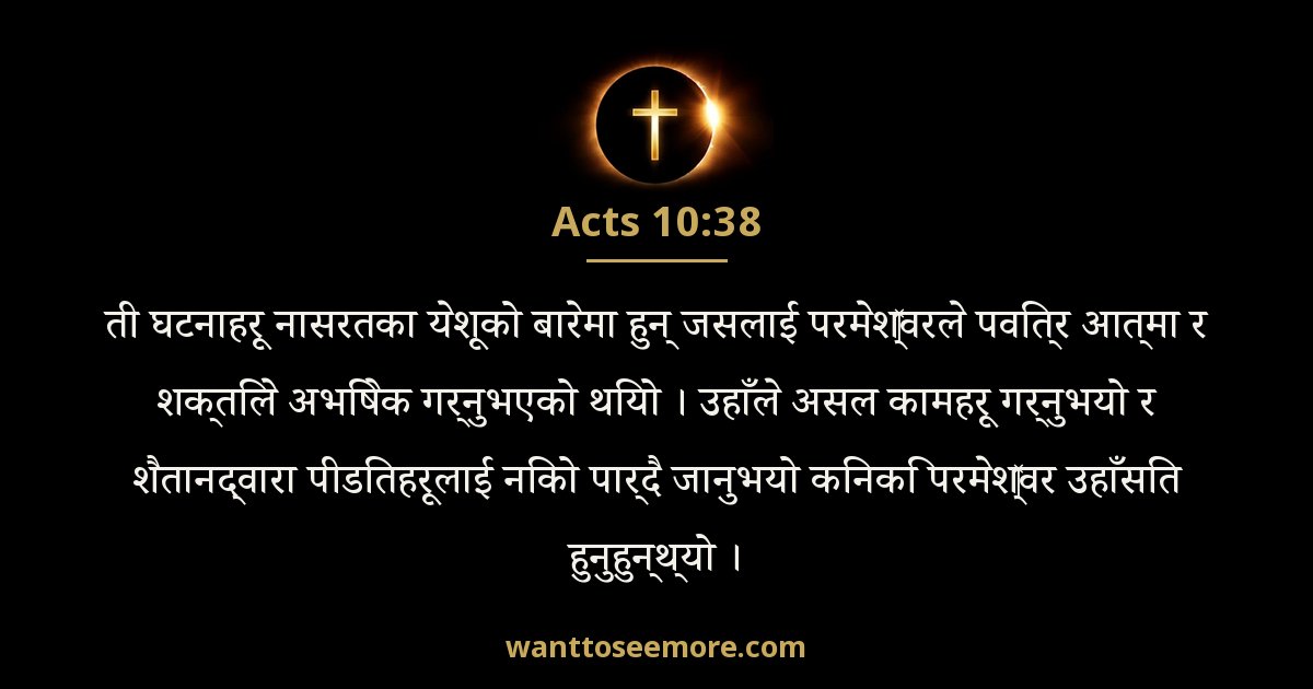 Acts 10:38