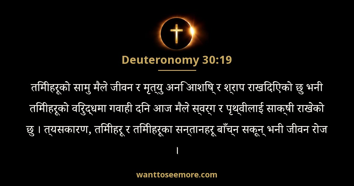Deuteronomy 30:19