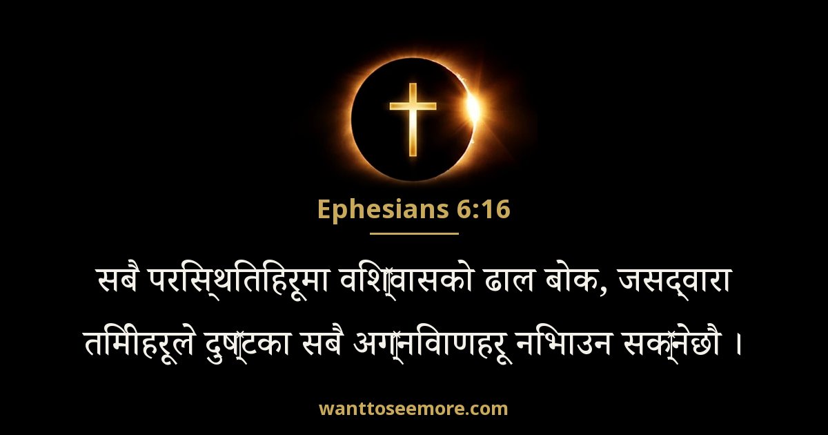 EPH 6:16