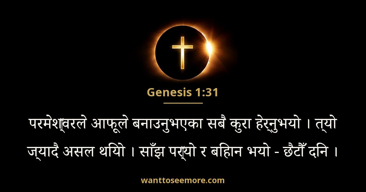 Genesis 1:31