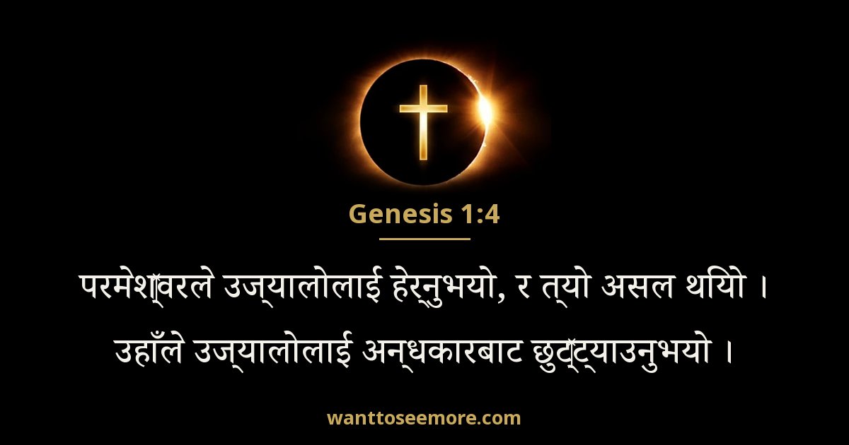 Genesis 1:4