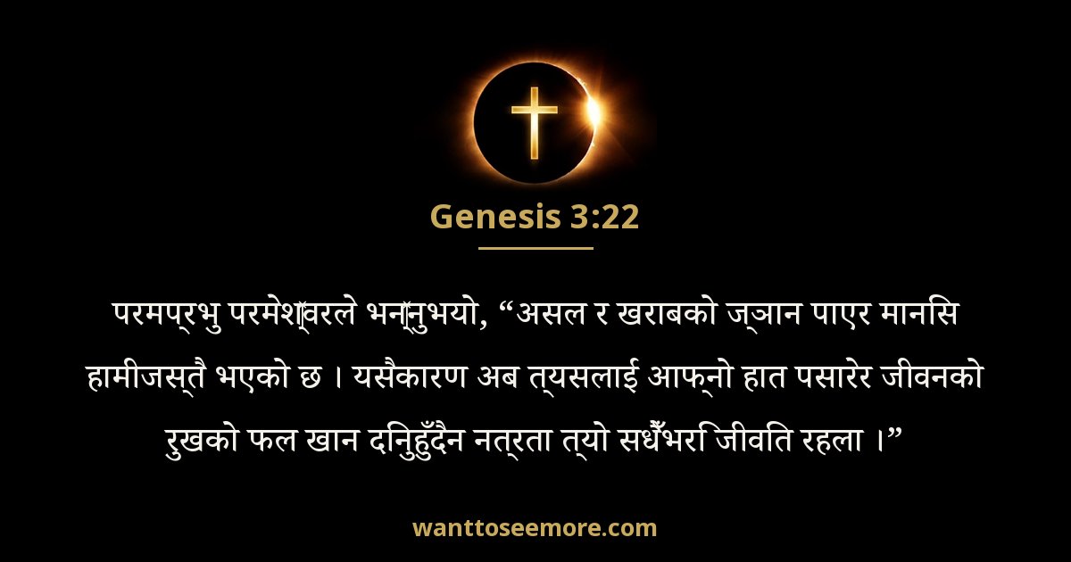 Genesis 3:22