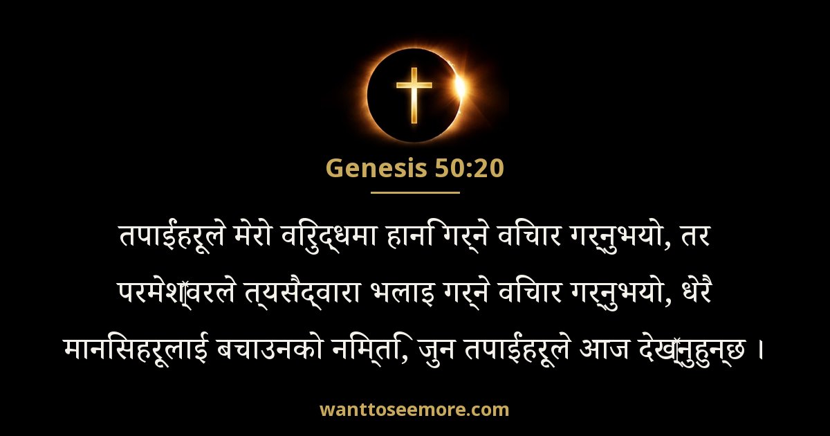 GEN 50:20