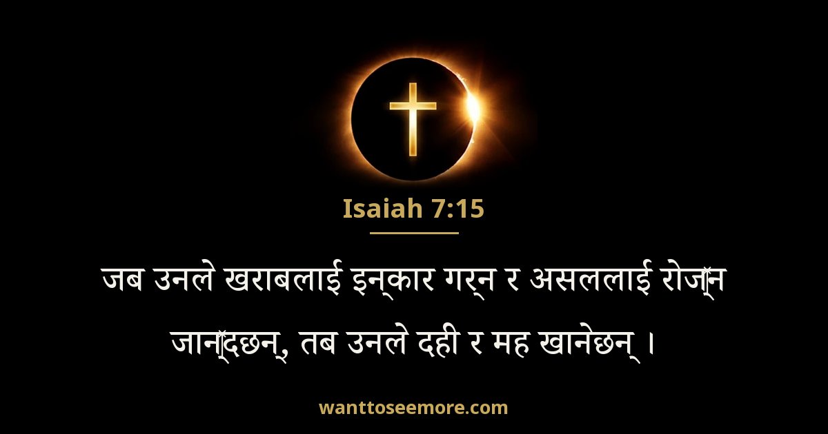 Isaiah 7:15