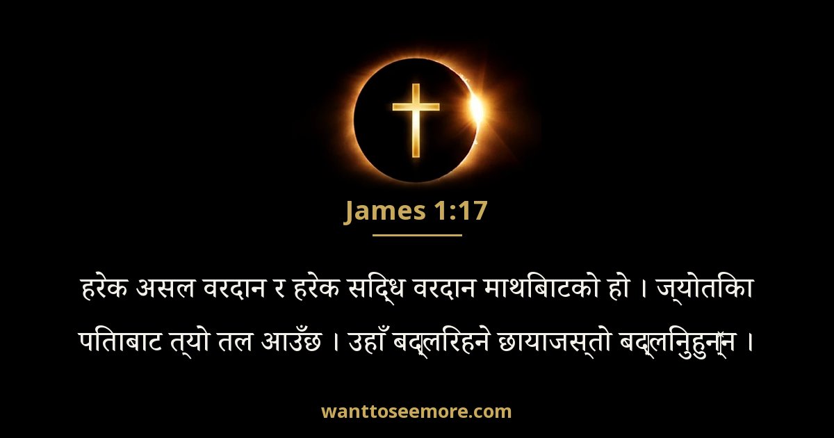 James 1:17