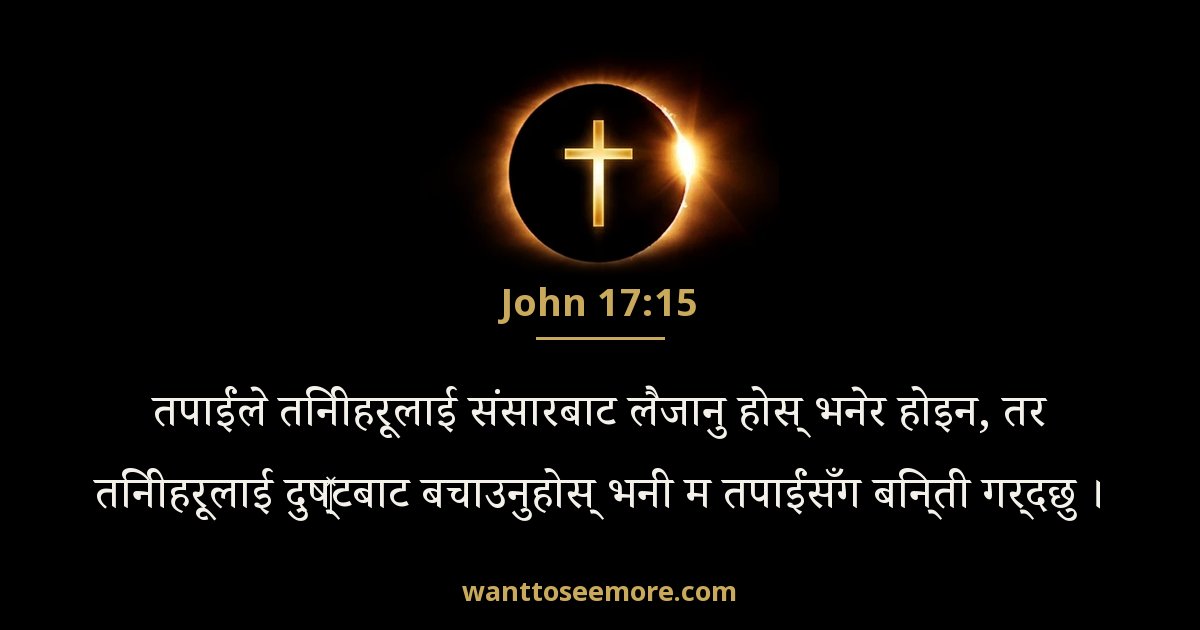 John 17:15