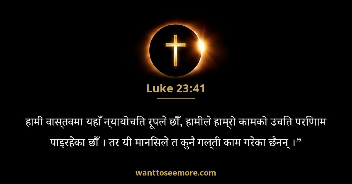 Luke 23:41