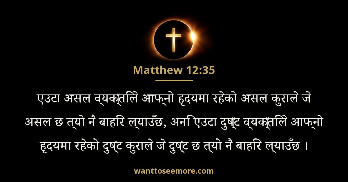 Matthew 12:35