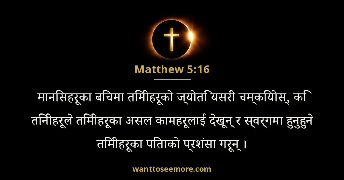 Matthew 5:16