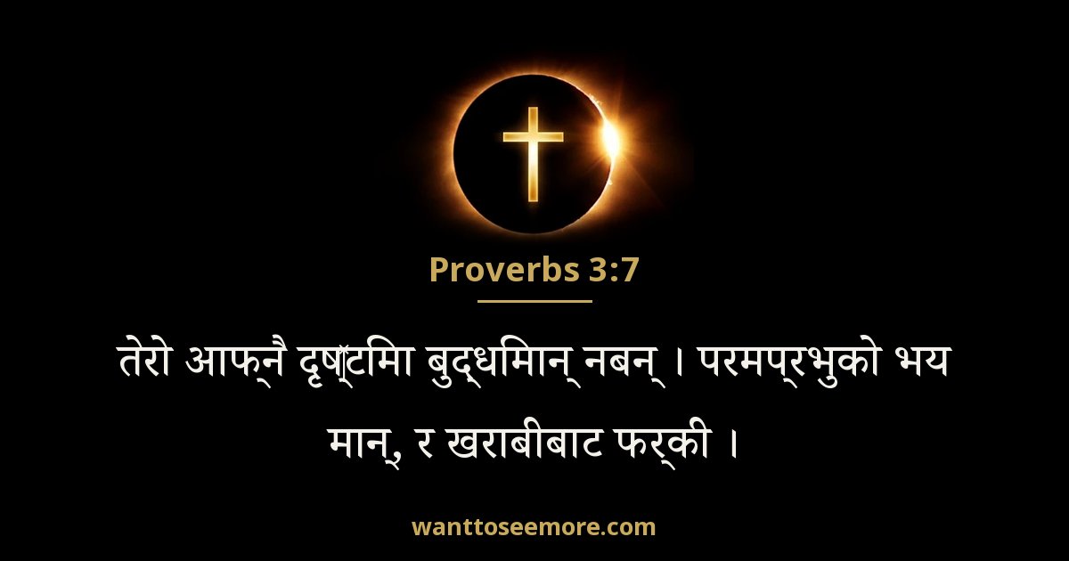 PRO 3:7