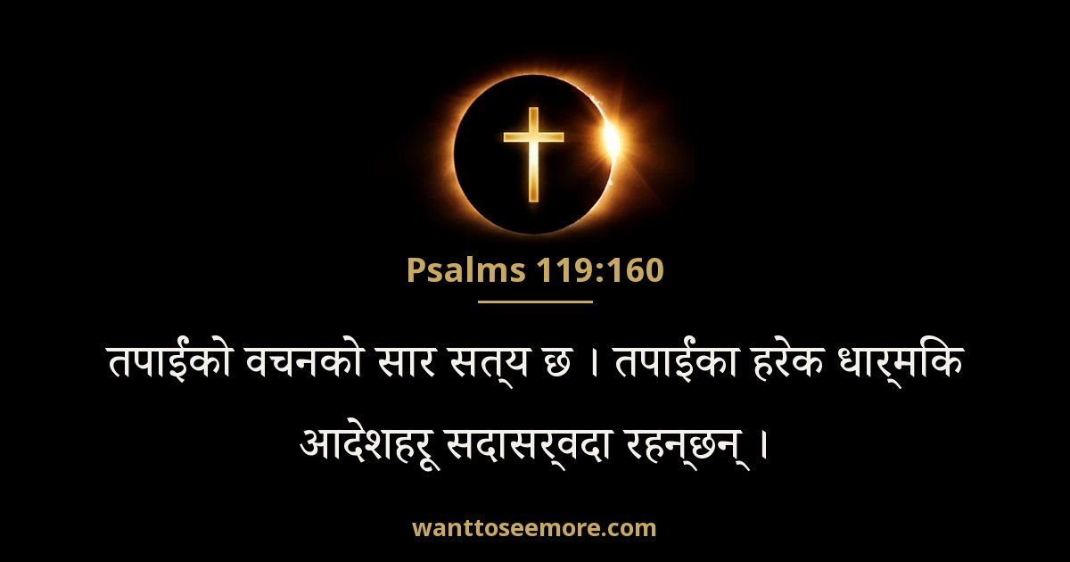 Psalms 119:160