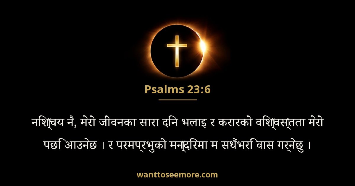 Psalms 23:6