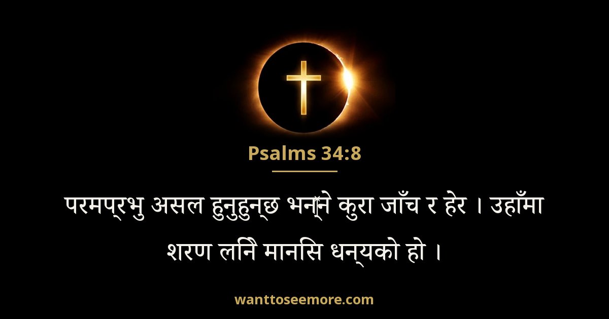 PSA 34:8