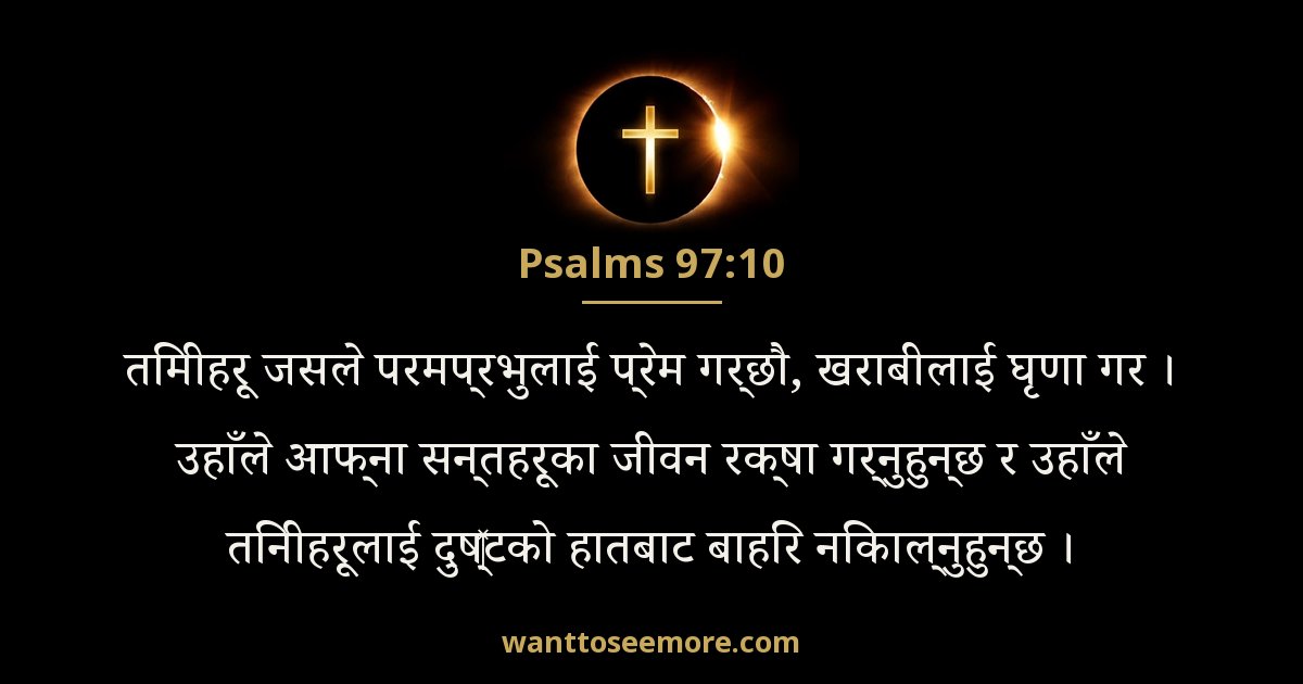 Psalms 97:10