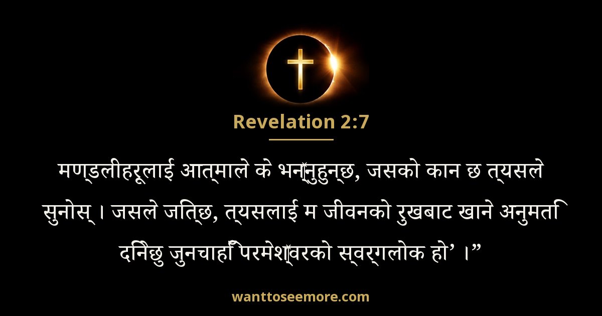 REV 2:7