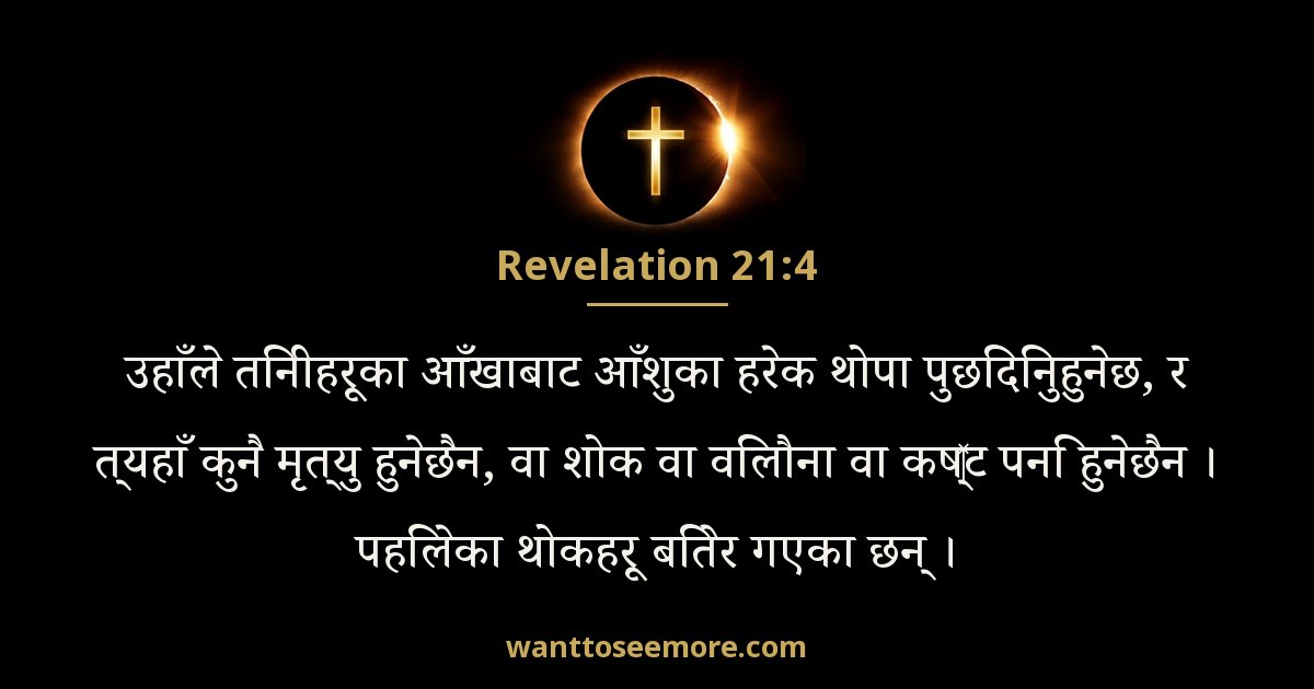 REV 21:4