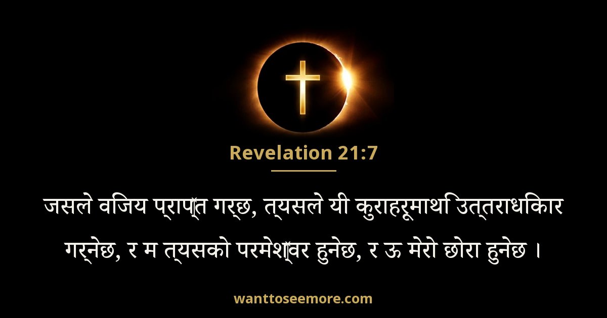 Revelation 21:7