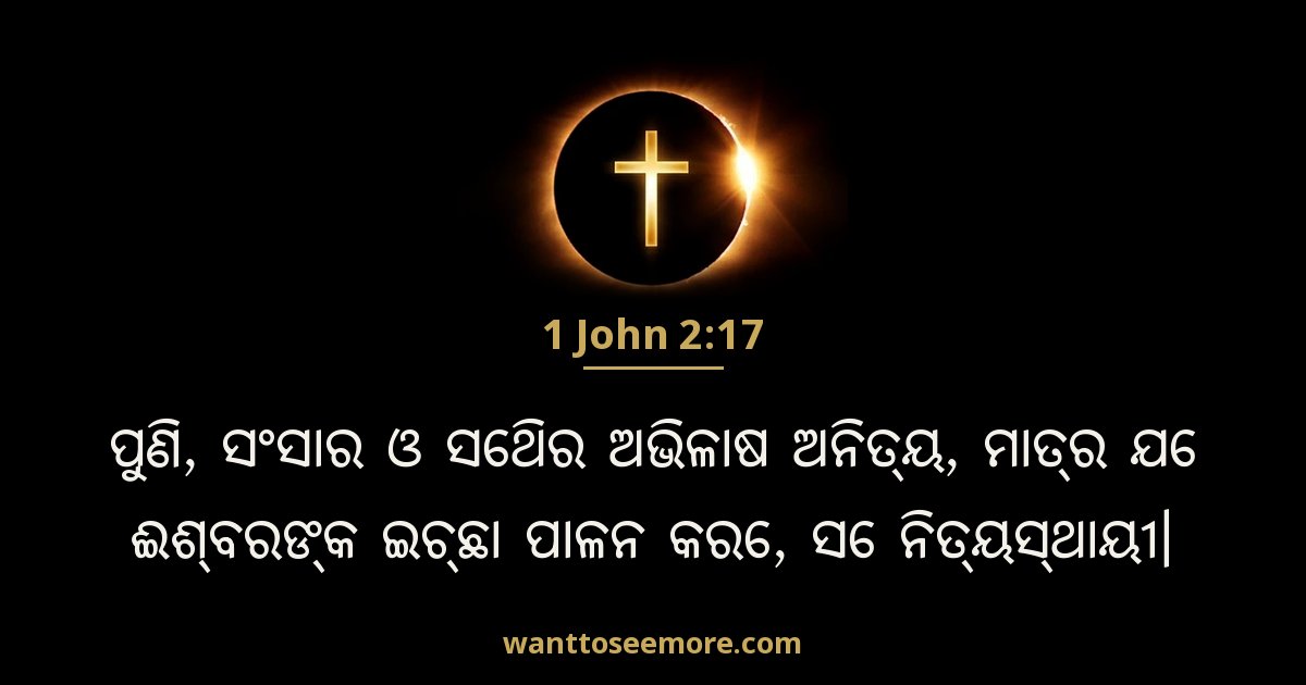 1JN 2:17
