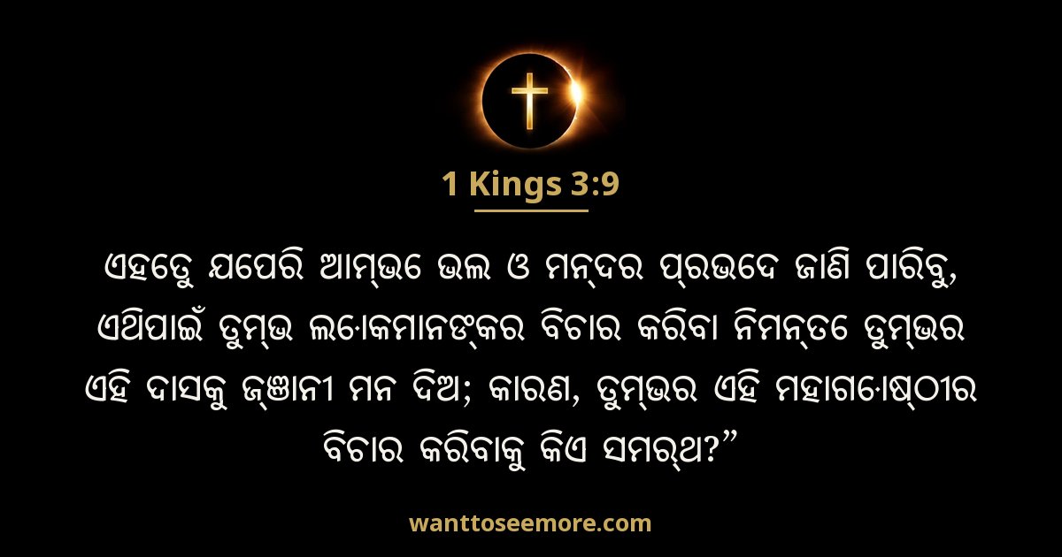 1KI 3:9