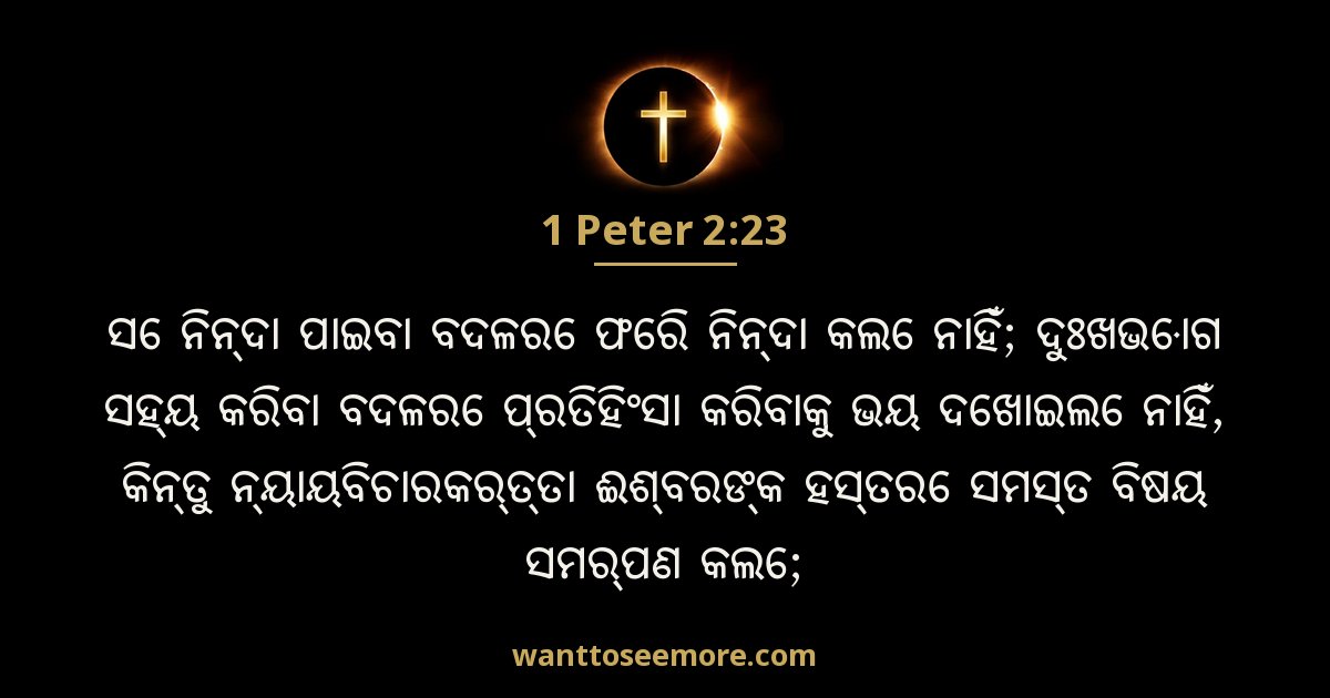 1PE 2:23