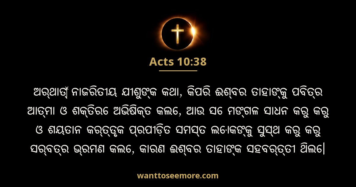 Acts 10:38