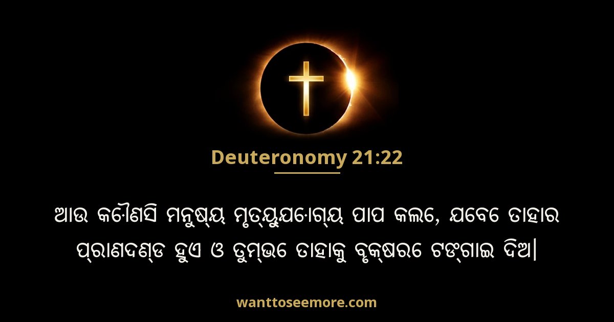Deuteronomy 21:22