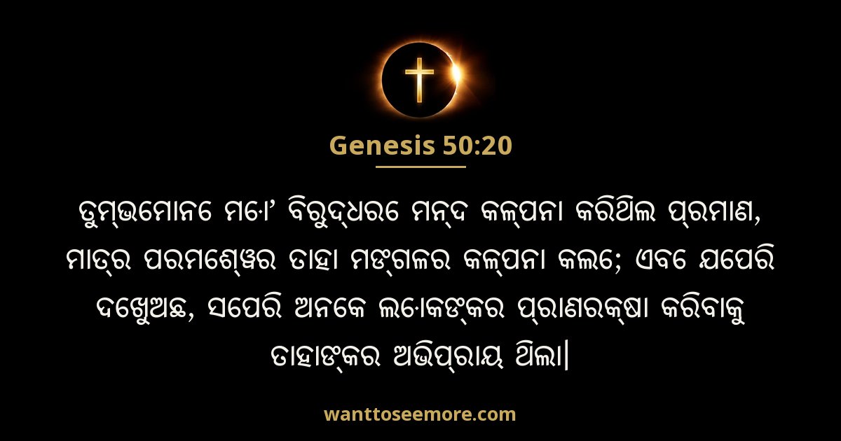GEN 50:20
