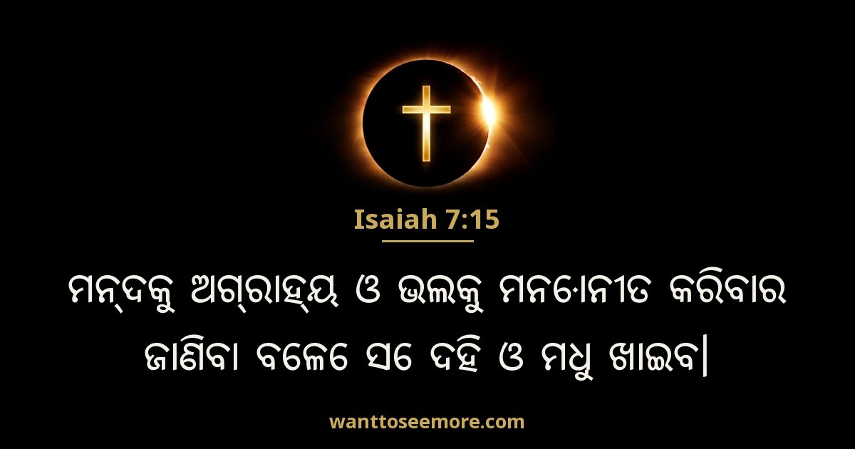 Isaiah 7:15