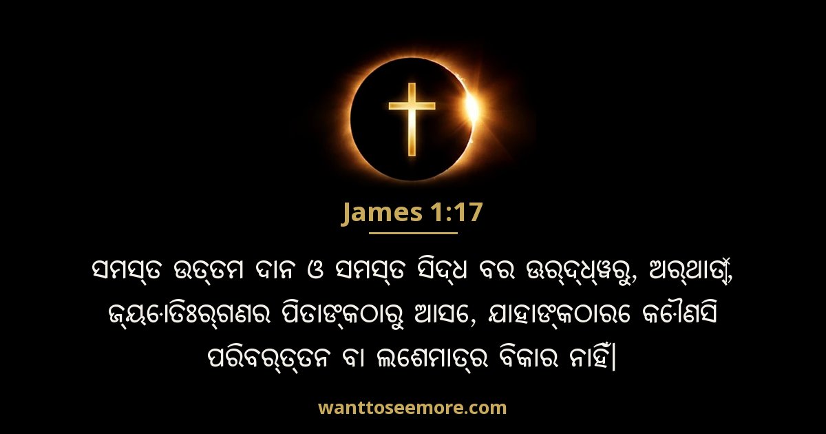 JAS 1:17