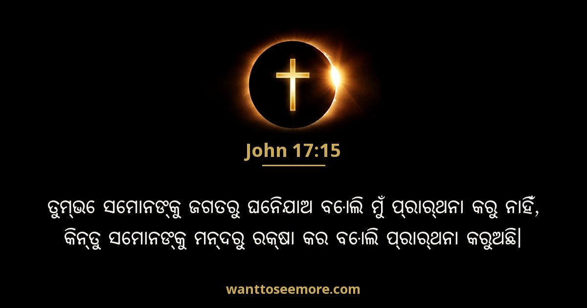 John 17:15